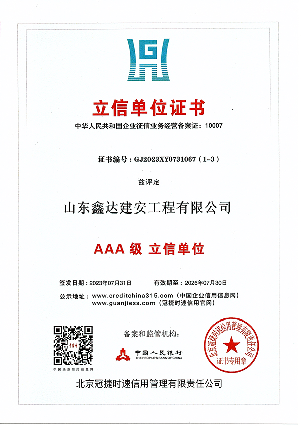 copyright © 山东鑫达建安工程有限公司